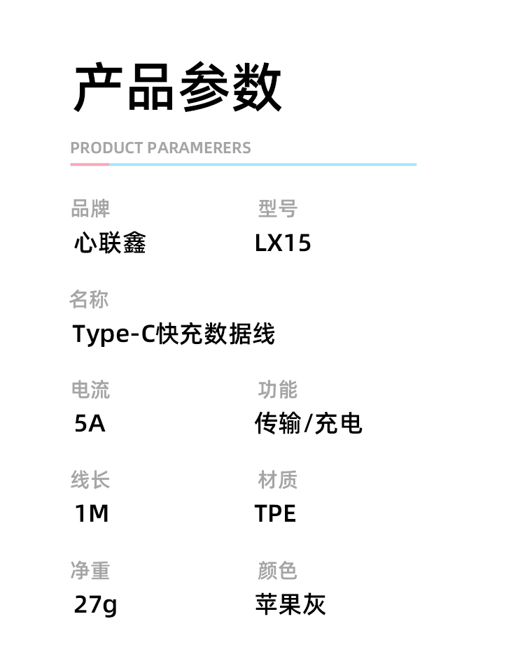產品參數