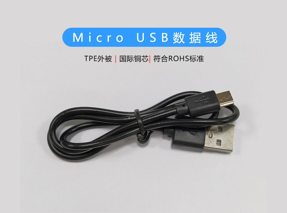 錄音筆Micro USB數(shù)據(jù)線，符合ROHS標(biāo)準(zhǔn)