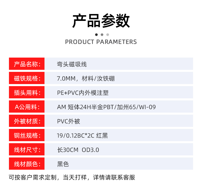 磁吸線參數
