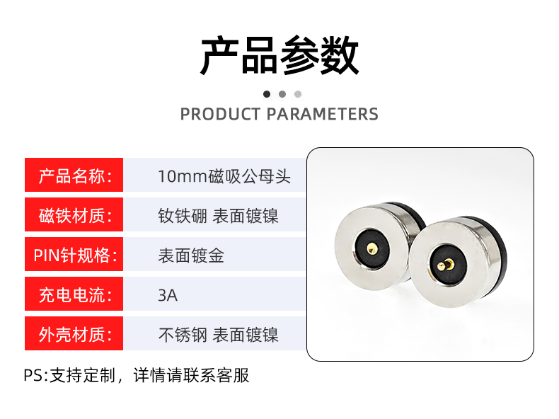 圓形磁吸連接器