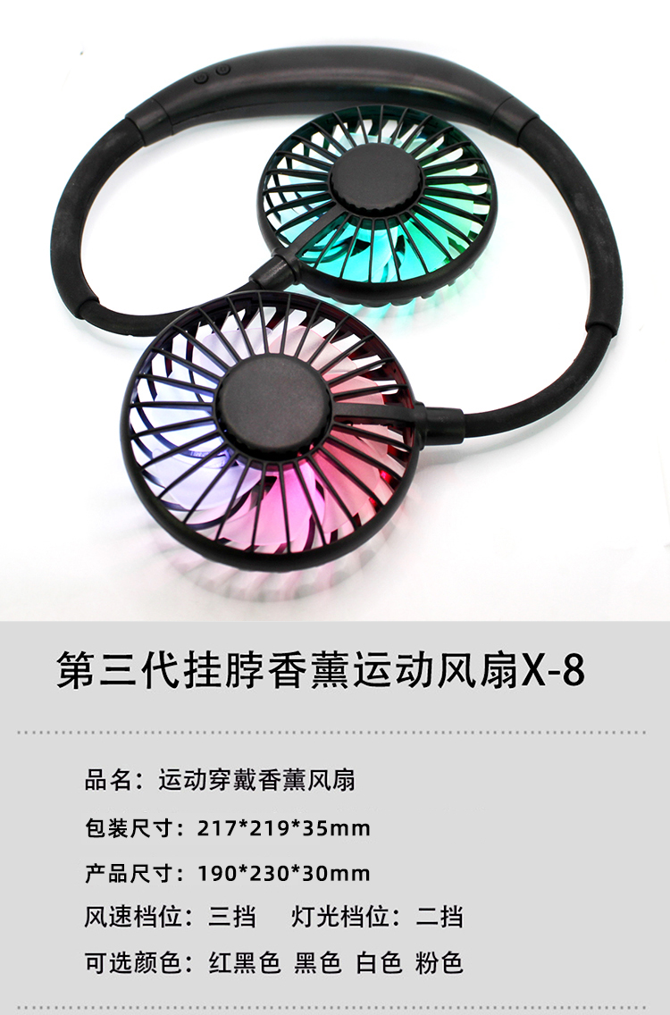 掛脖風(fēng)扇