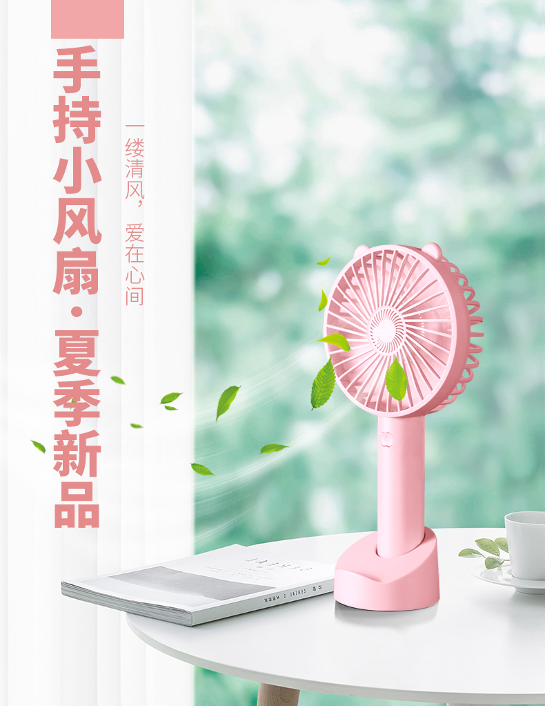 手持式風扇