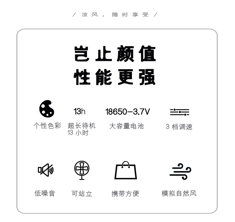 小風扇