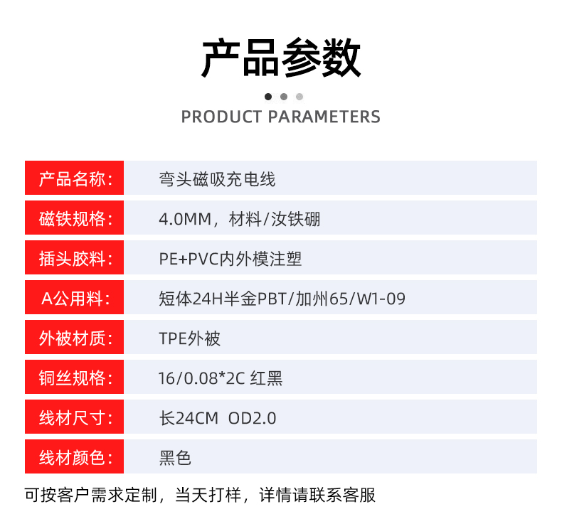 磁吸充電數據線
