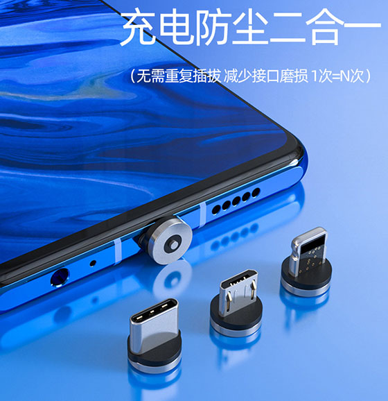 磁吸充電線